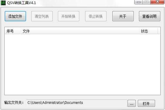 Qsv格式轉換器