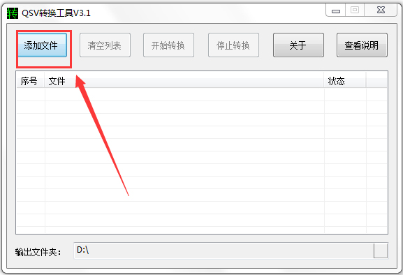 Qsv格式轉換器