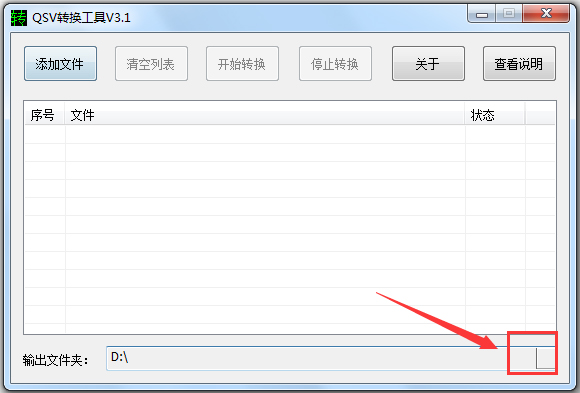 Qsv格式轉換器