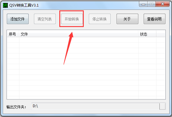 Qsv格式轉換器