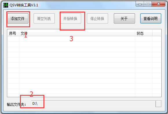 Qsv格式轉換器