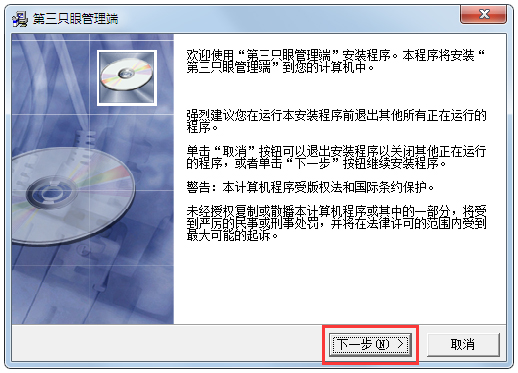 第三只眼監控軟件 V16.8