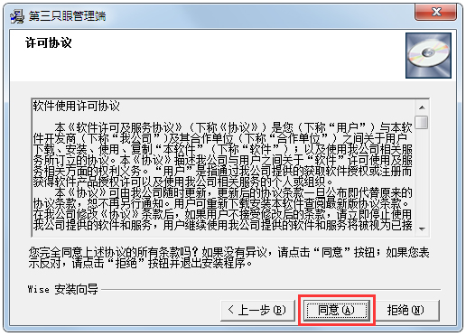 第三只眼監控軟件 V16.8