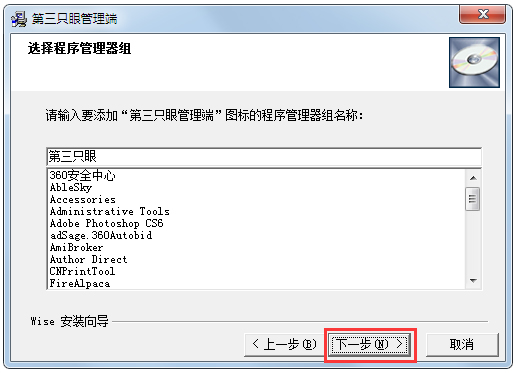 第三只眼監控軟件 V16.8