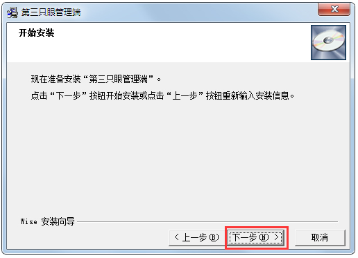 第三只眼監控軟件 V16.8