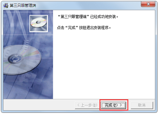 第三只眼監控軟件 V16.8