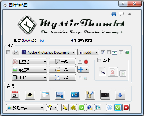 MysticThumbs(縮略圖制作工具) V3.0 破解版