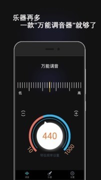 萬能調音器免費版 
