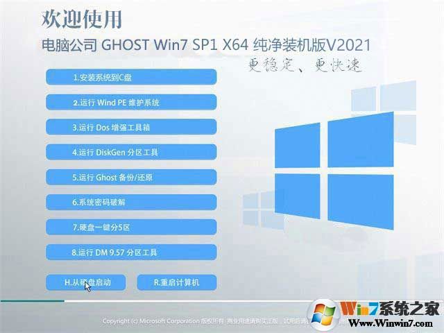 Win7純凈版 電腦公司 系統下載| Win7 64位純凈旗艦版V2024