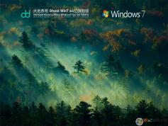 大地Win7純凈版系統ghost Win7 64位旗艦版V2021