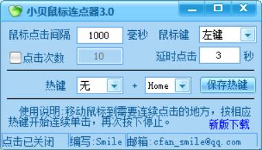 鼠標自動點擊工具