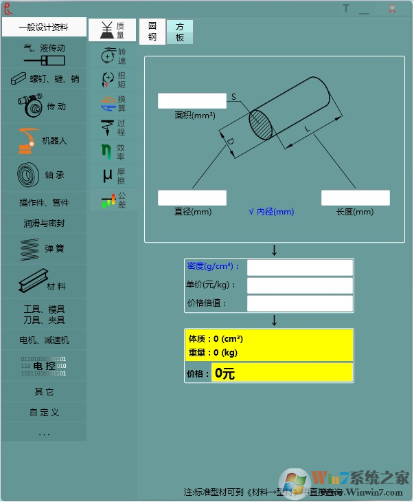 R機(jī)械設(shè)計(jì)軟件