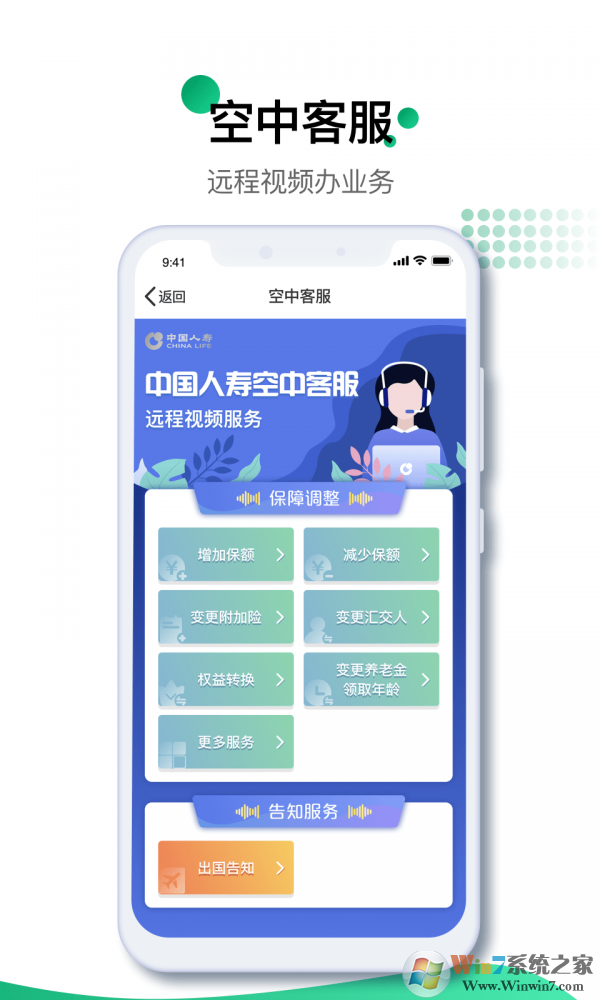 中國人壽壽險手機(jī)版