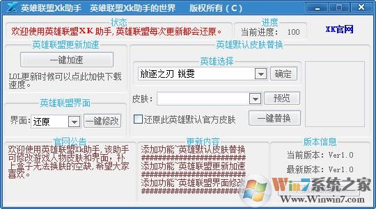 英雄聯盟Xk助手 V7.4 綠色版