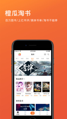 橙瓜網絡文學交流平臺