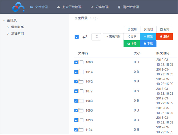 百度網盤不限速電腦版