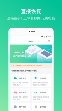 卓師兄數據恢復軟件