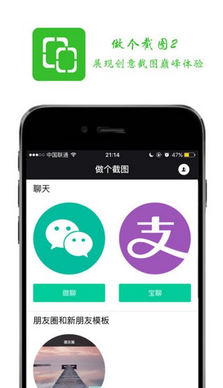 做個截圖2 