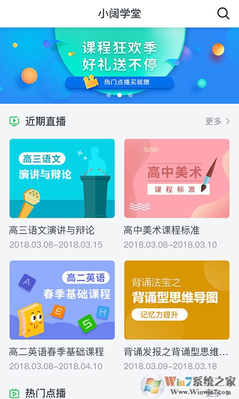 小闊學(xué)堂手機版 