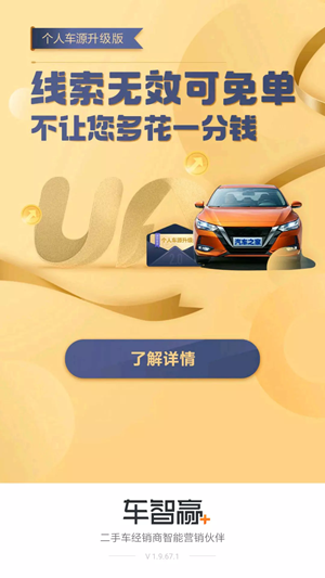 車智贏+官方版 