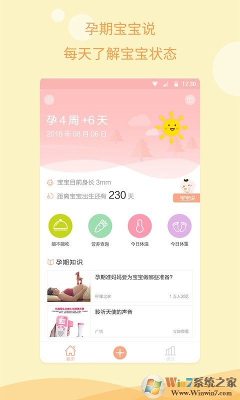孕期指南免費版 