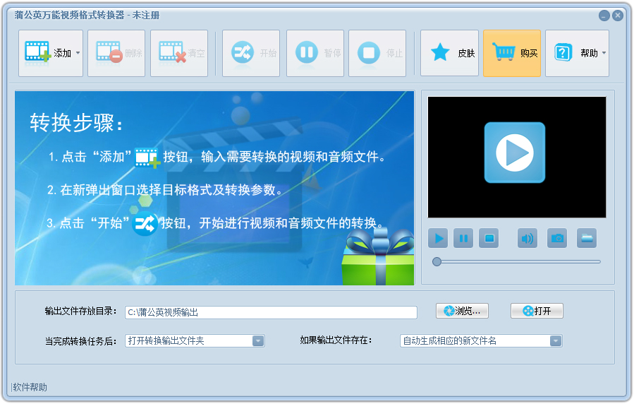 蒲公英萬能視頻格式轉換器