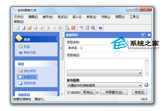 郵件營銷大師個人版 V1.92 綠色特別版