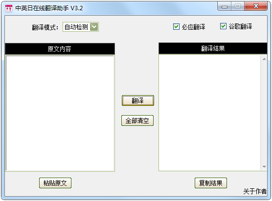 中文轉日語轉換器 V3.2 綠色版
