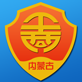 內蒙古e登記手機版 