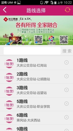 大慶公交密書app