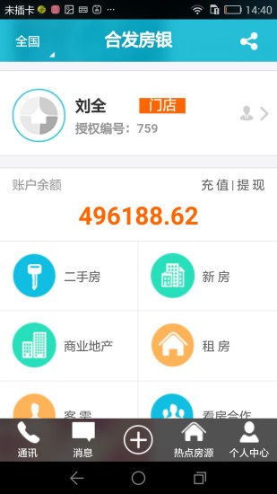 合發房銀app下載