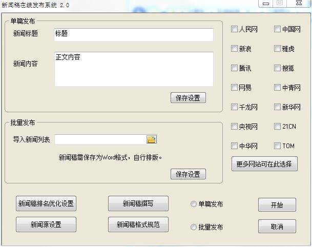 新聞稿在線發布系統