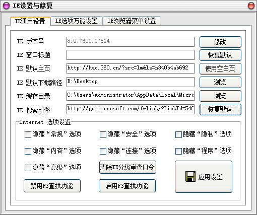 全能IE修復專家(IE設置與修復)