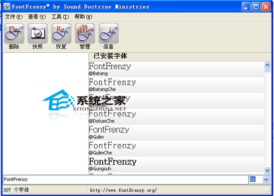 FontFrenzy(清理字體文件夾) 1.51 漢化綠色版