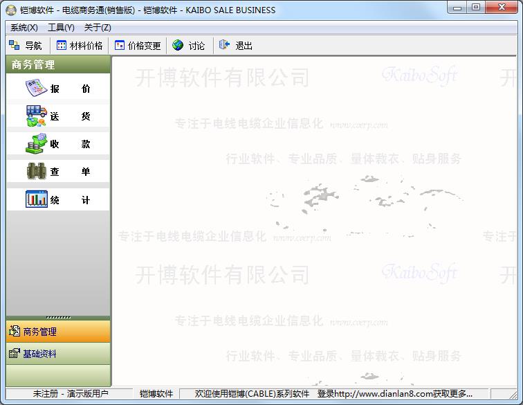 鎧博電纜商務通