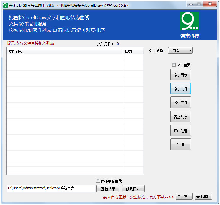 奈末CDR批量轉曲助手 V8.6綠色版