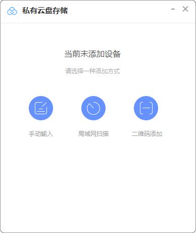 私有云盤存儲