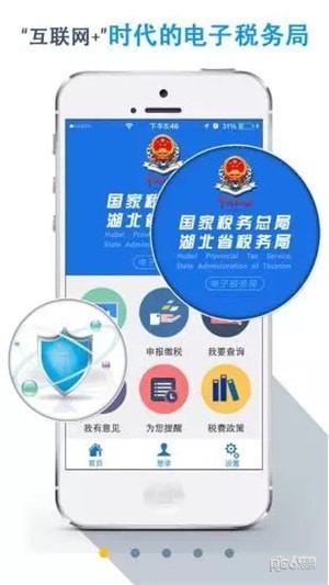 湖北稅務網上稅務局