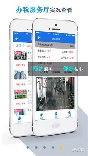 湖北稅務app下載
