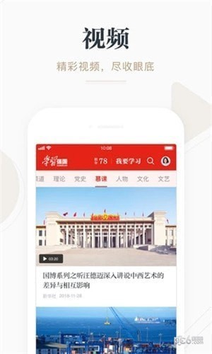 學習強國