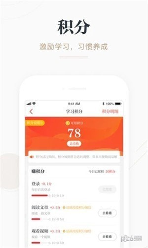 學習強國app下載