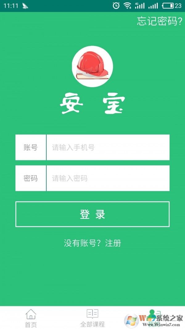 安寶(企業員工培訓) 