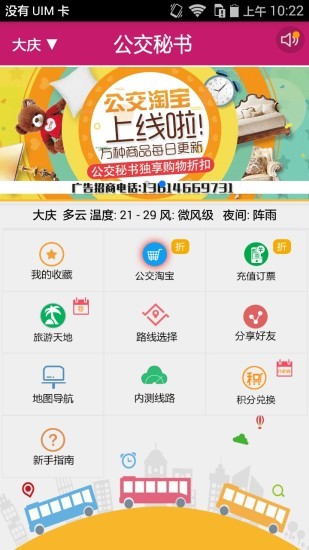 大慶公交密書(公交服務) 