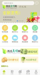 綠果網果蔬電商平臺