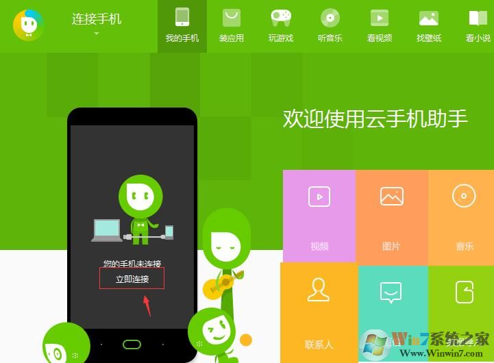 云手機助手