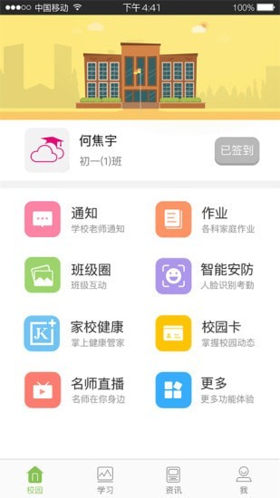 廣東和教育手機版 
