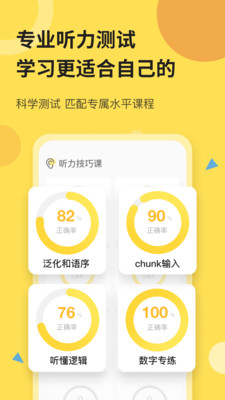 芝士派英語聽力訓練軟件