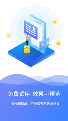 手機極速數(shù)據(jù)恢復(fù)免費版