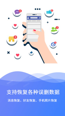 手機極速數(shù)據(jù)恢復(fù)免費版