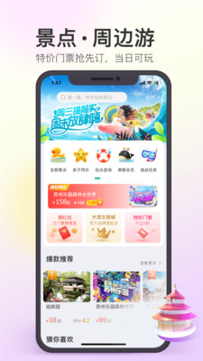 同程旅行手機平臺